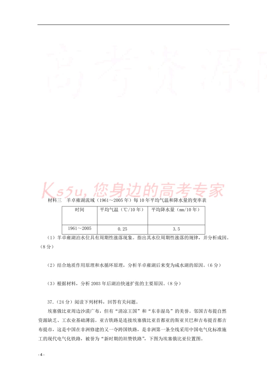 云南省2018届高三地理下学期周练试题15_第4页