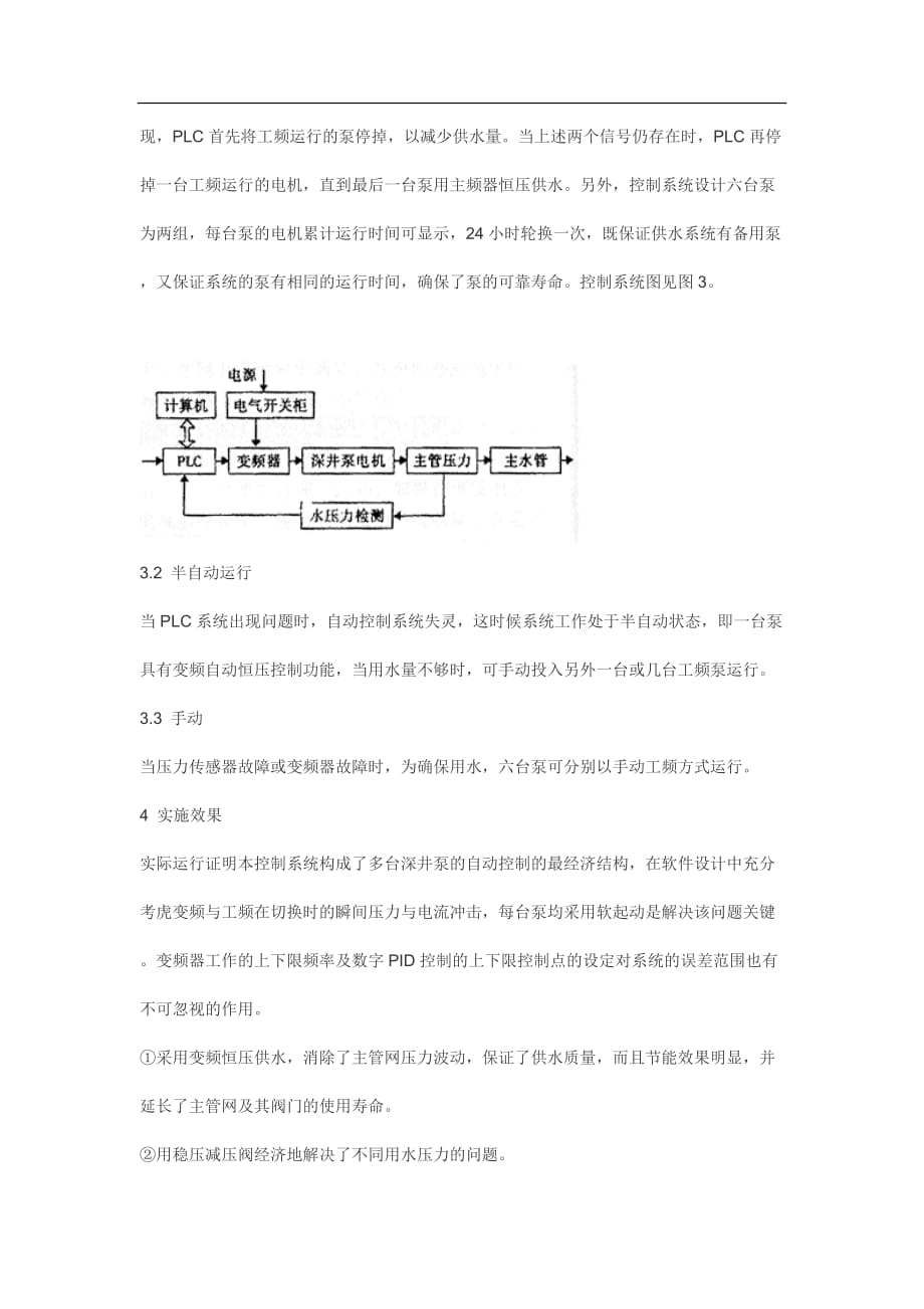 PLC与变频器系统控制的自动恒压供水系统_第4页