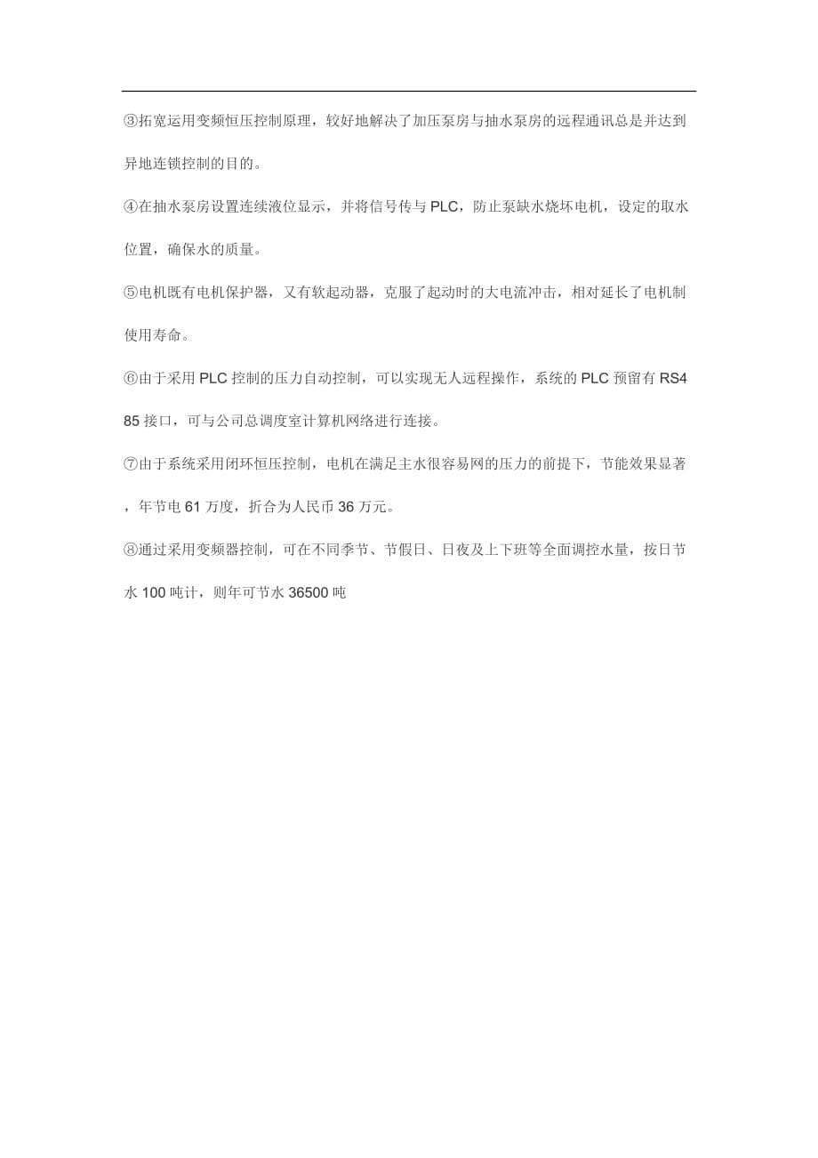 PLC与变频器系统控制的自动恒压供水系统_第5页