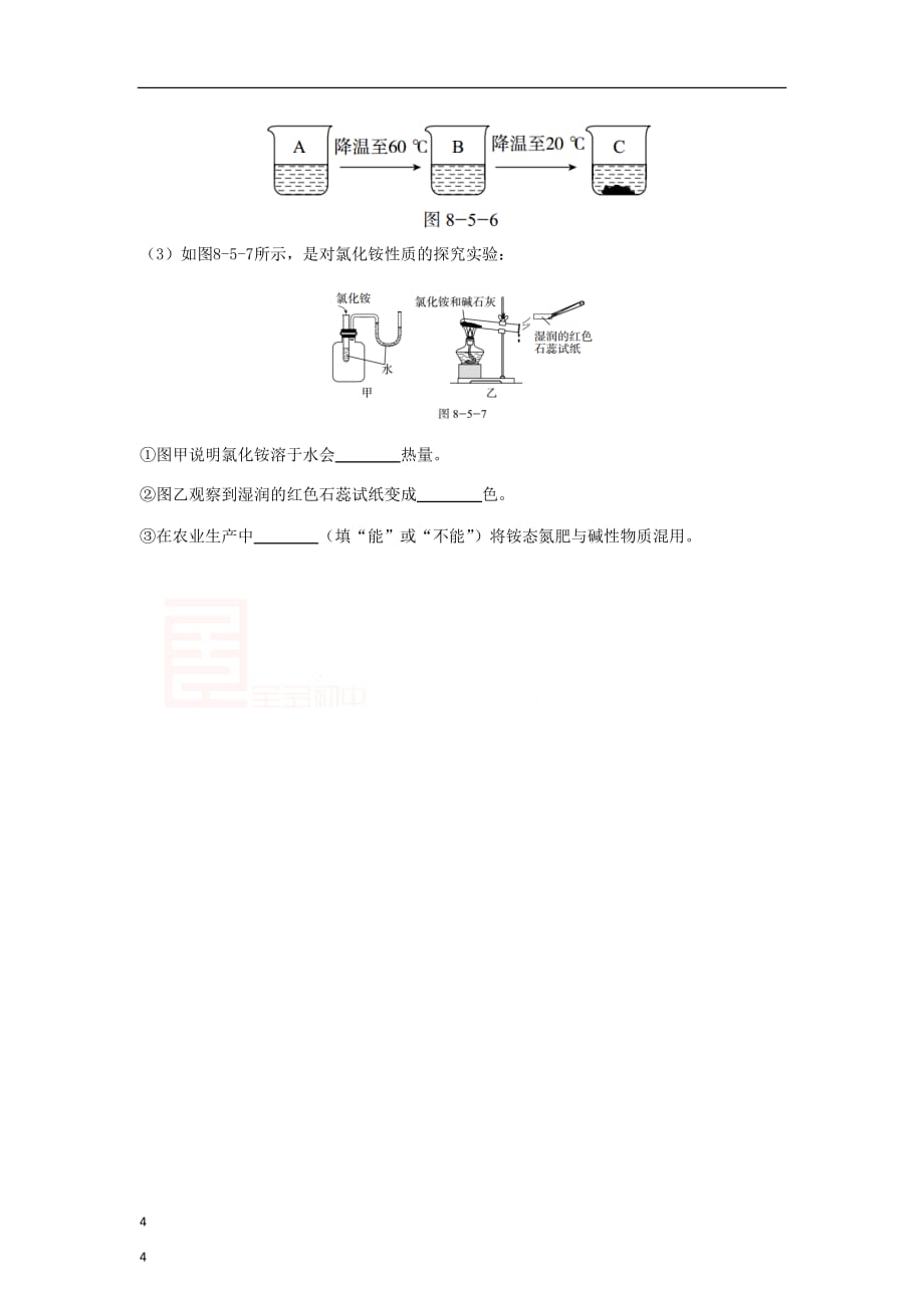 九年级化学下册第八章 常见的酸、碱、盐 8.5 化学肥料同步练习 （新版）粤教版_第4页