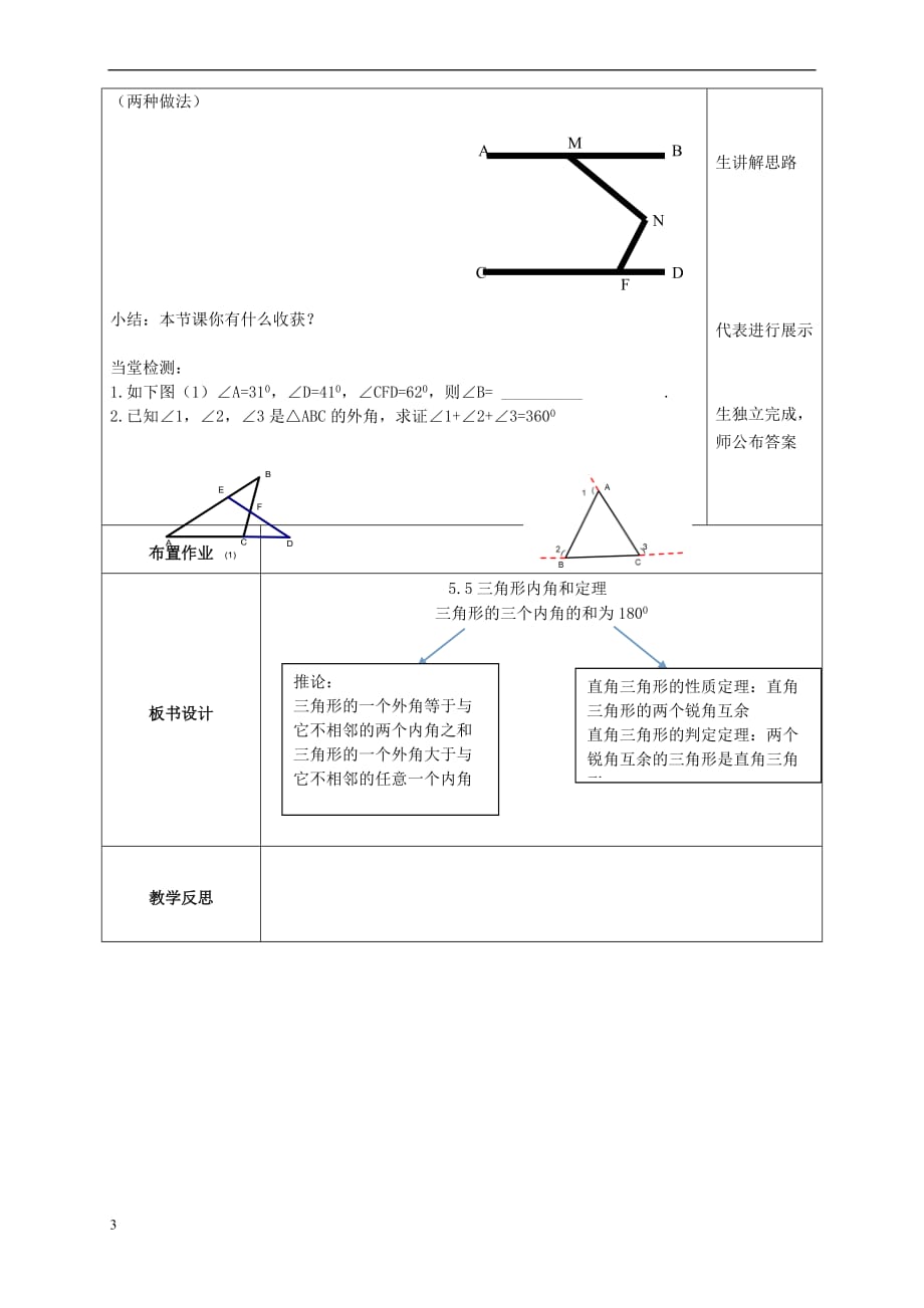 八年级数学上册 5.5 三角形内角和定理教案 （新版）青岛版_第3页