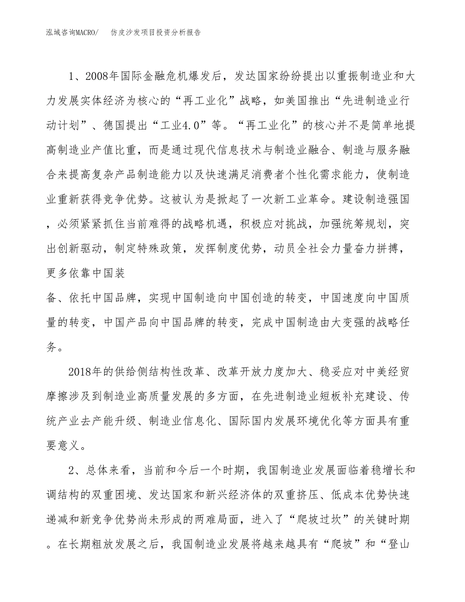 仿皮沙发项目投资分析报告（投融资报告）.docx_第4页