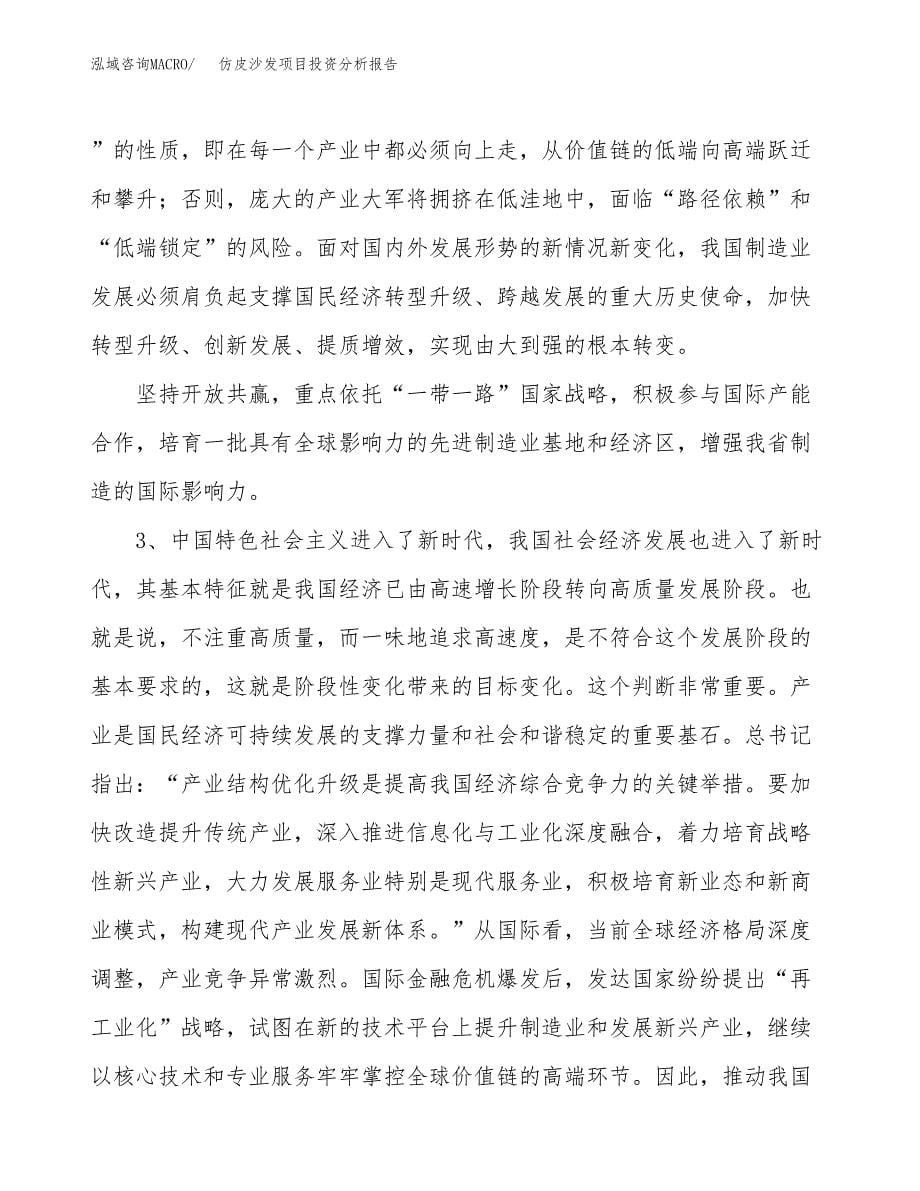 仿皮沙发项目投资分析报告（投融资报告）.docx_第5页