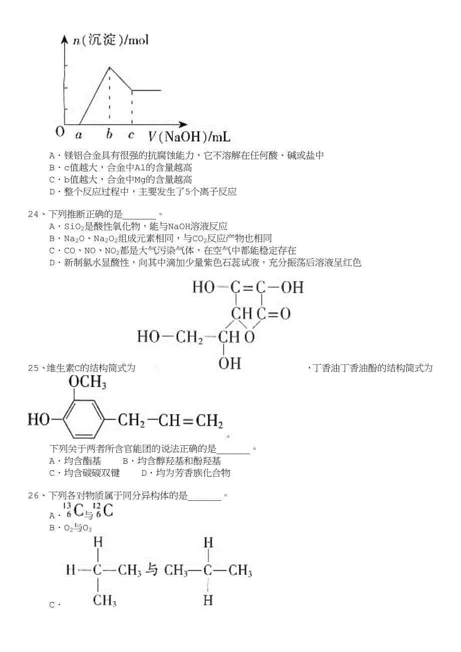 教师公开招聘考试中学化学分类模拟无机化学、有机化学_第5页