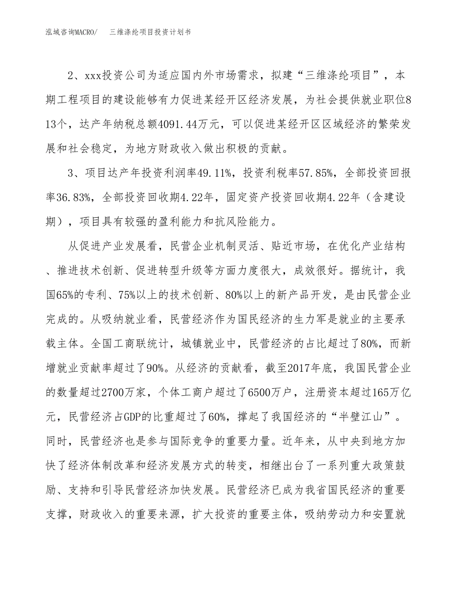 三维涤纶项目投资计划书(融资报告).docx_第4页