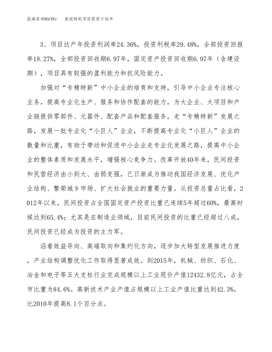 旋挖转机项目投资计划书(融资报告).docx_第4页