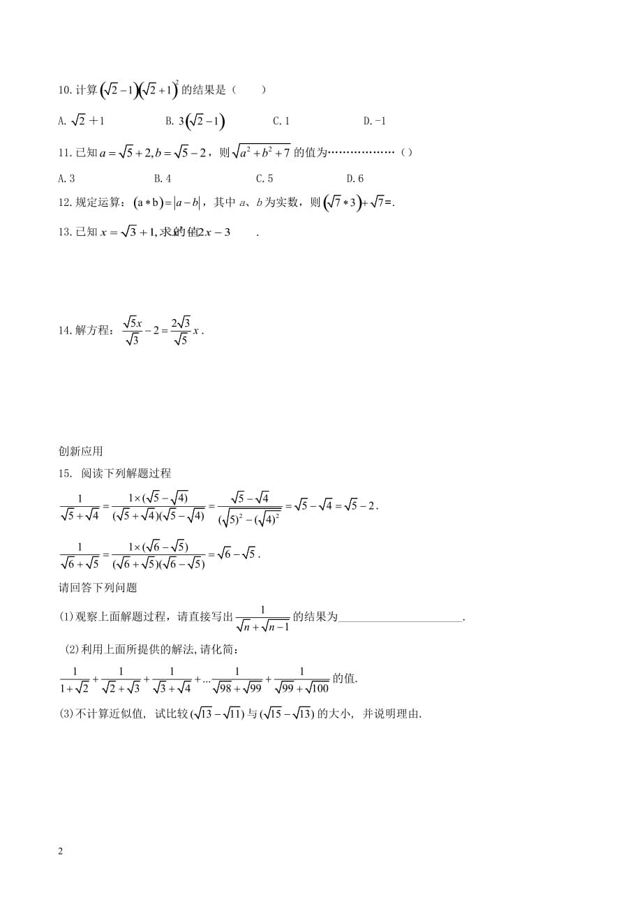 八年级数学下册 第1章 二次根式 1.3 二次根式的运算（2）练习 （新版）浙教版_第2页