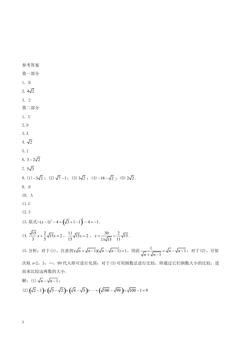 八年级数学下册 第1章 二次根式 1.3 二次根式的运算（2）练习 （新版）浙教版_第3页