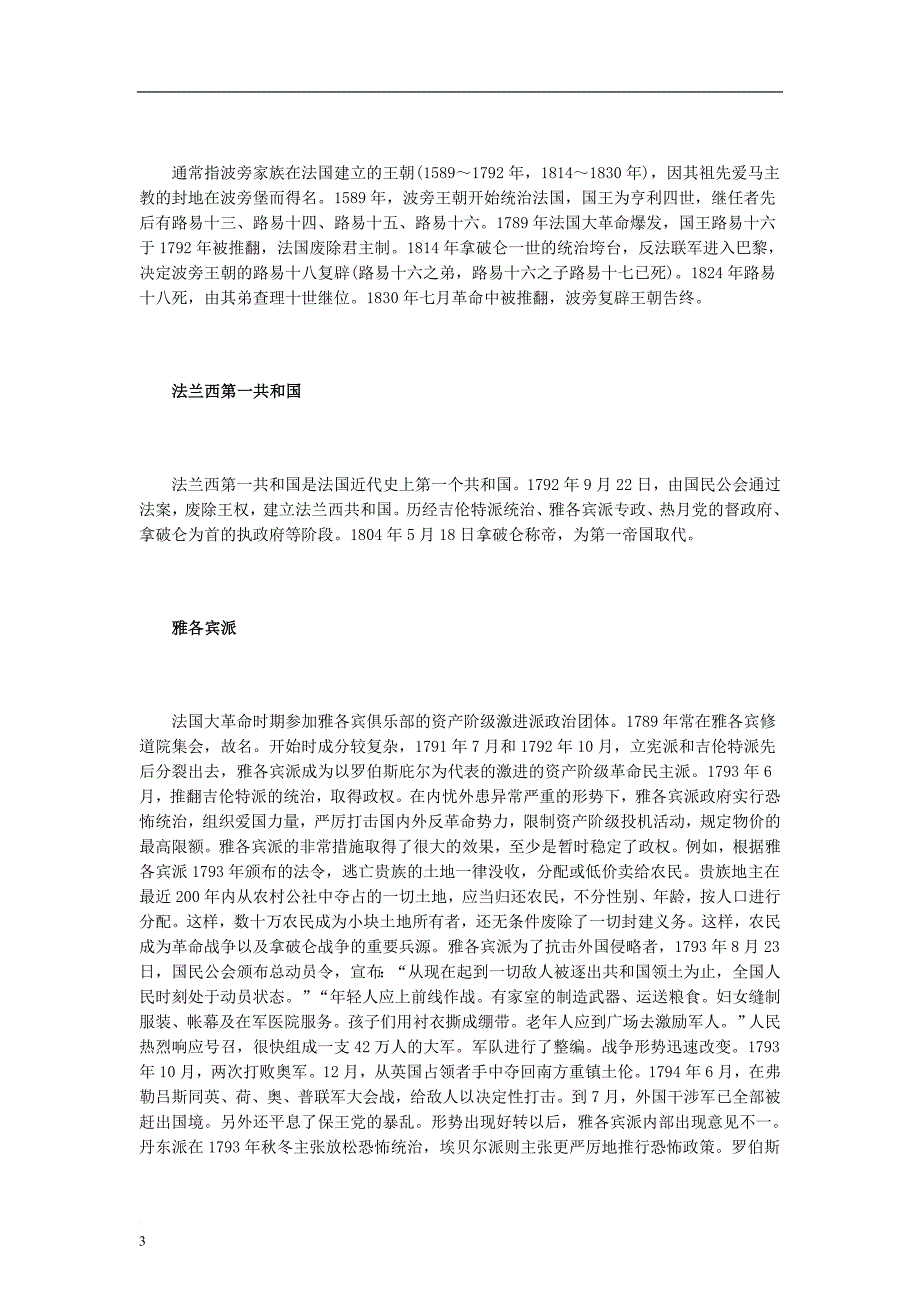 九年级历史上册第15课 法国大革命 法国大革命参考资料文本素材 川教版_第3页