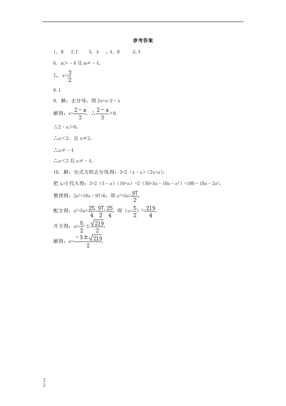 八年级数学上册第三章 分式 3.7.1 可化为一元一次方程的分式方程同步练习 （新版）青岛版_第2页