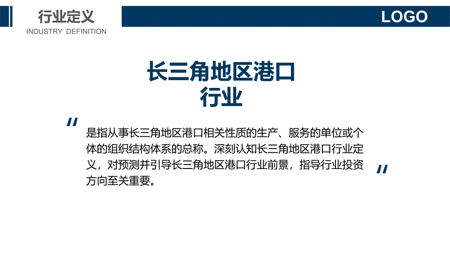 长三角地区港口行业现状概述投资建议_第4页