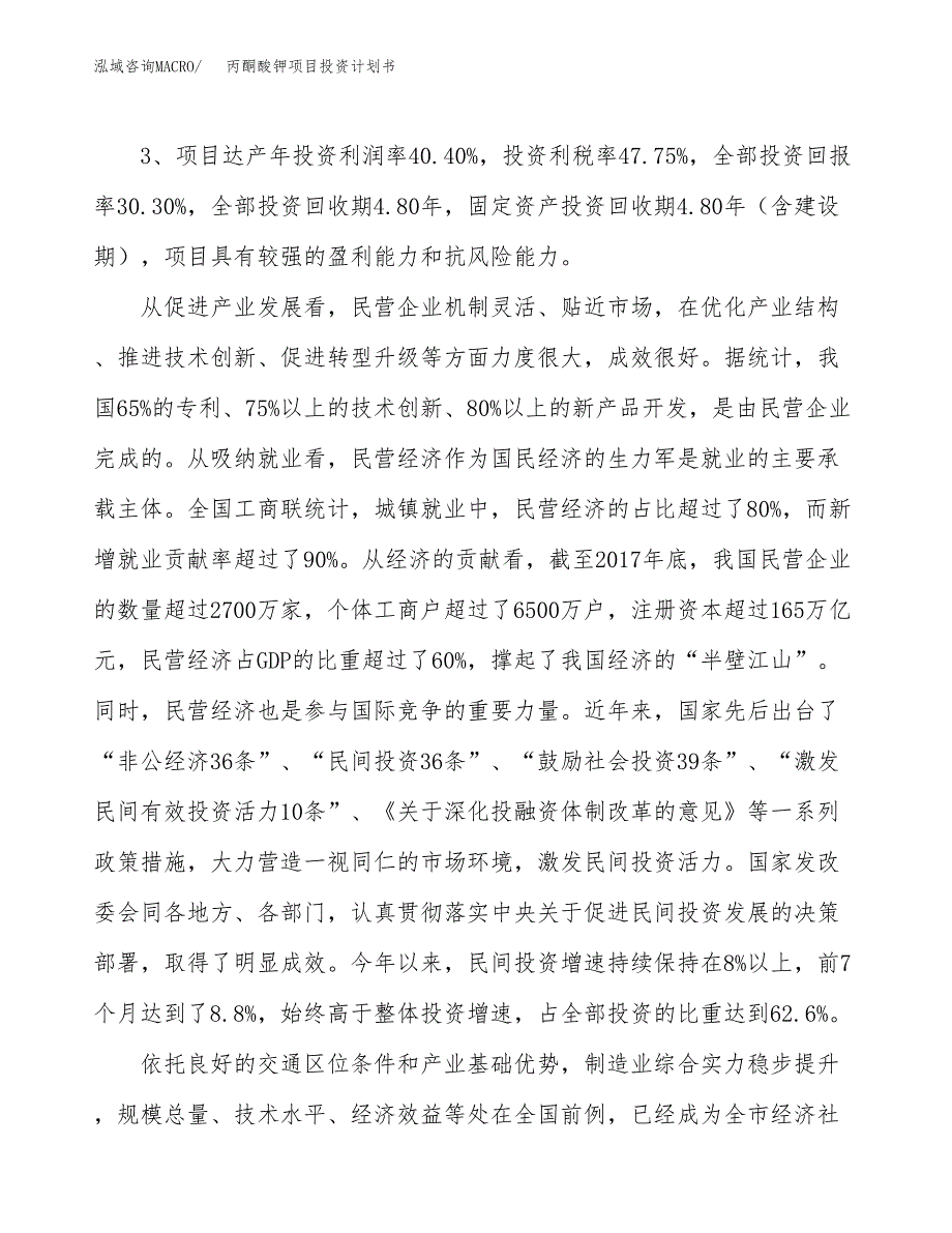 丙酮酸钾项目投资计划书(融资报告).docx_第4页