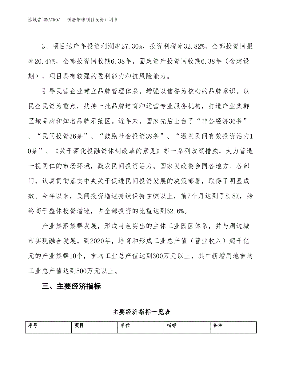 研磨钢珠项目投资计划书(融资报告).docx_第4页