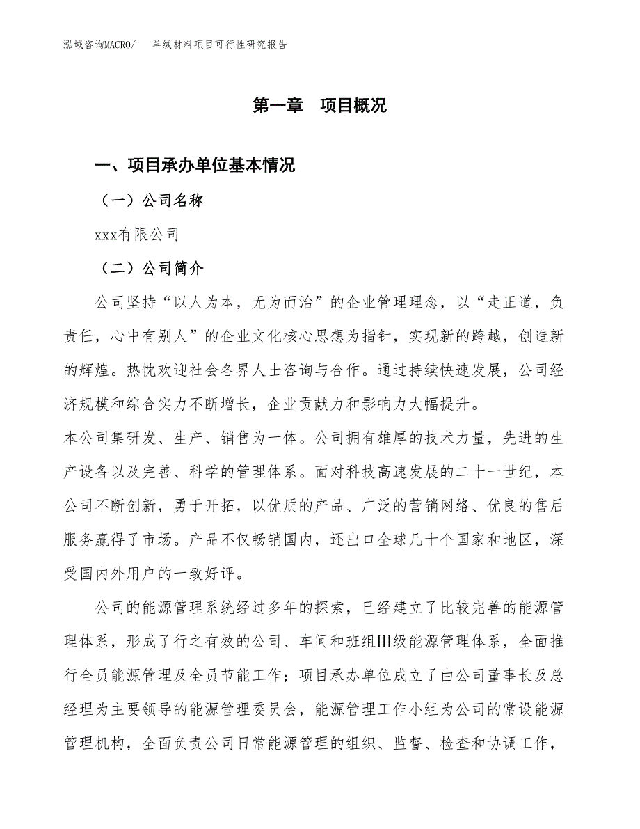 羊绒材料项目可行性研究报告标准模板.docx_第4页