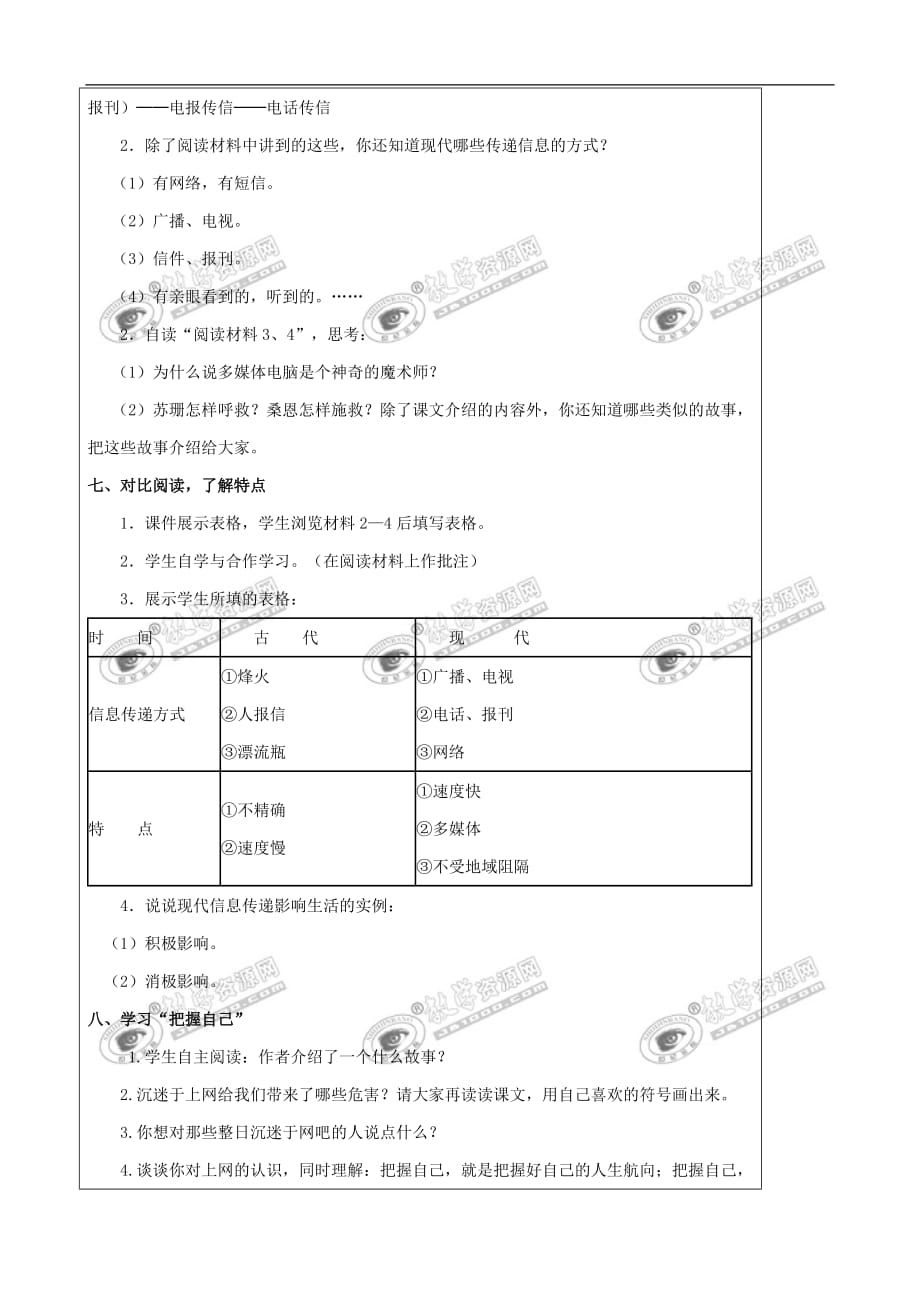 五年级语文下册第六组 信息传递改变着我们的生活教案 新人教版_第4页