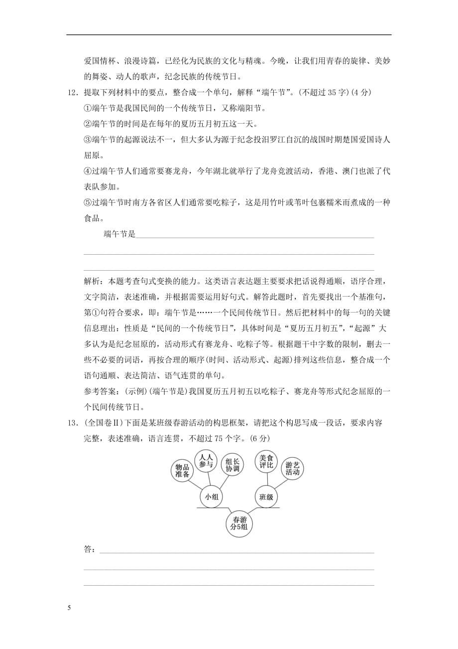 全优设计2017年秋高中语文 课时跟踪检测（五）第二单元 第5课 离骚 新人教版必修2_第5页