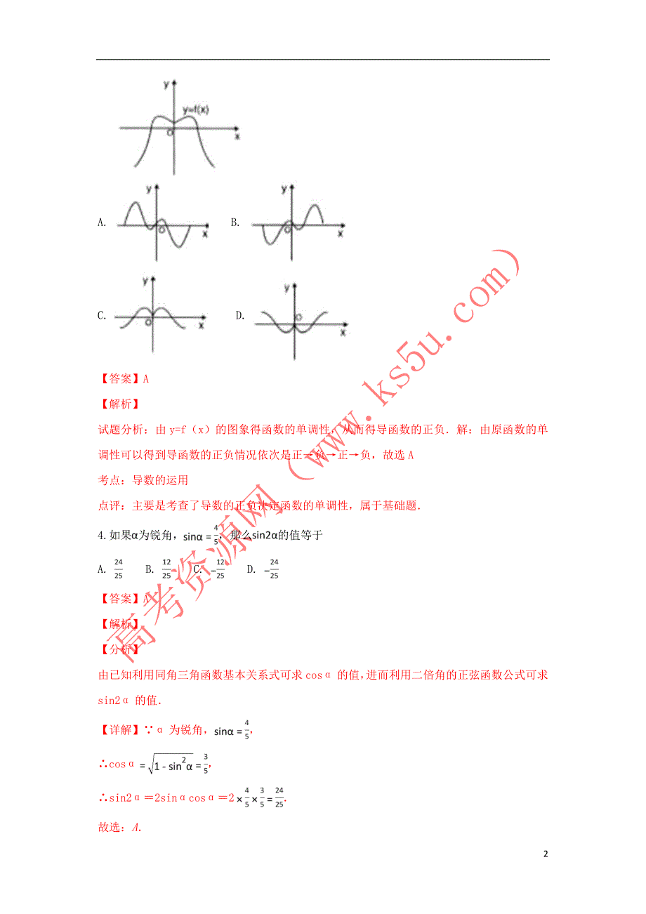 内蒙古呼和浩特市2019届高三数学上学期期中调研考试试卷 文（含解析）_第2页