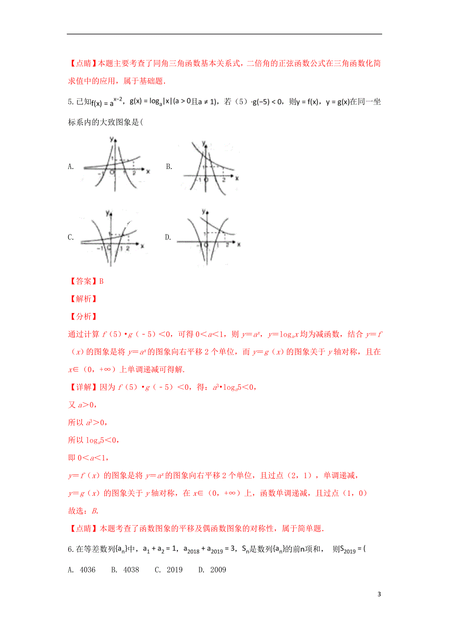 内蒙古呼和浩特市2019届高三数学上学期期中调研考试试卷 文（含解析）_第3页