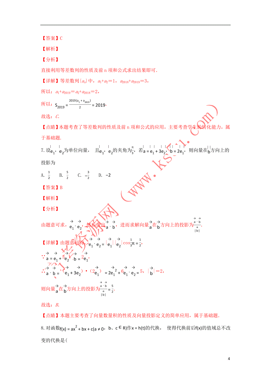 内蒙古呼和浩特市2019届高三数学上学期期中调研考试试卷 文（含解析）_第4页