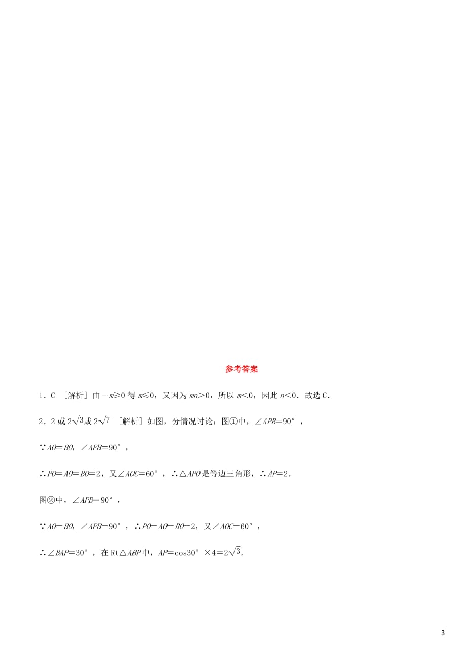 福建省2019年中考数学总复习限时训练08中考中级练三练习题20190109367_第3页