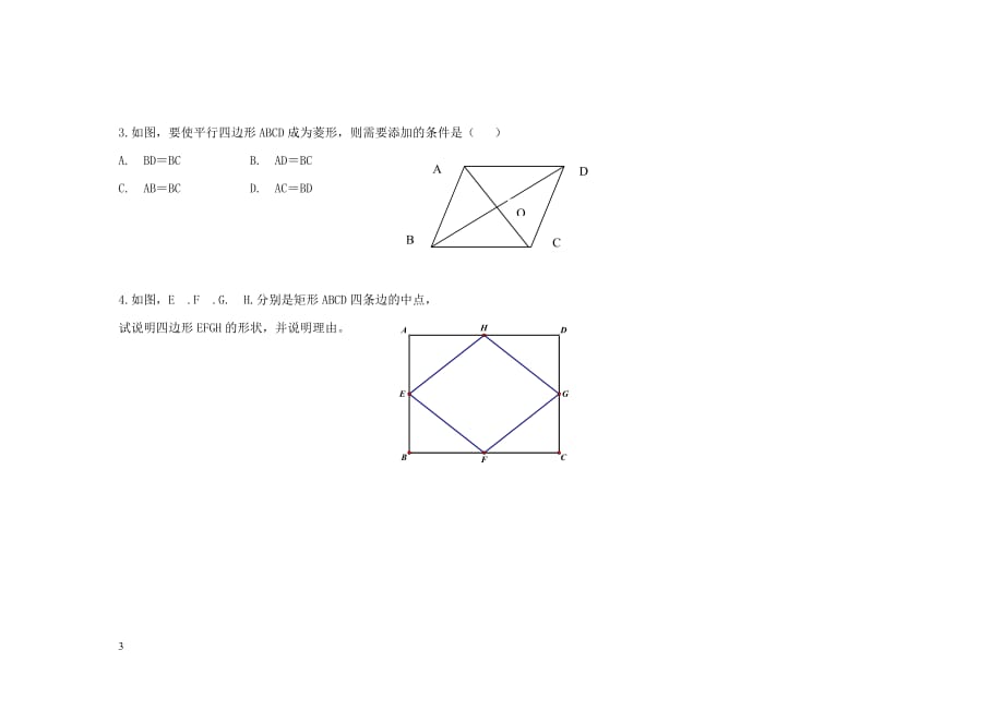 八年级数学下册第十九章 矩形、菱形与正方形 19.2 菱形 菱形的性质和判定学案（无答案）（新版）华东师大版_第3页