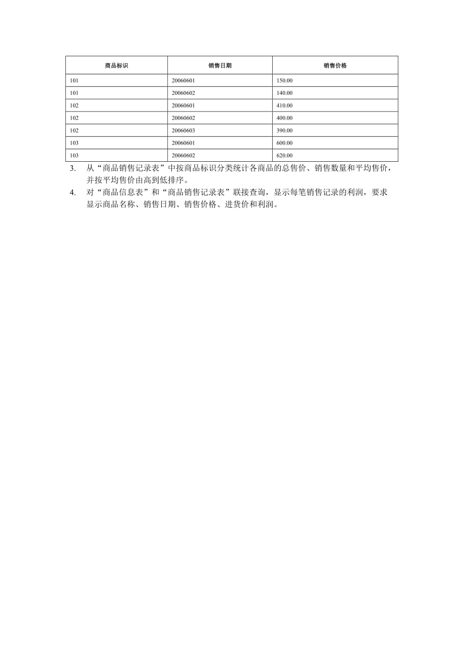 SQL Server 2008中文版基础教程测试题(二套)_第4页