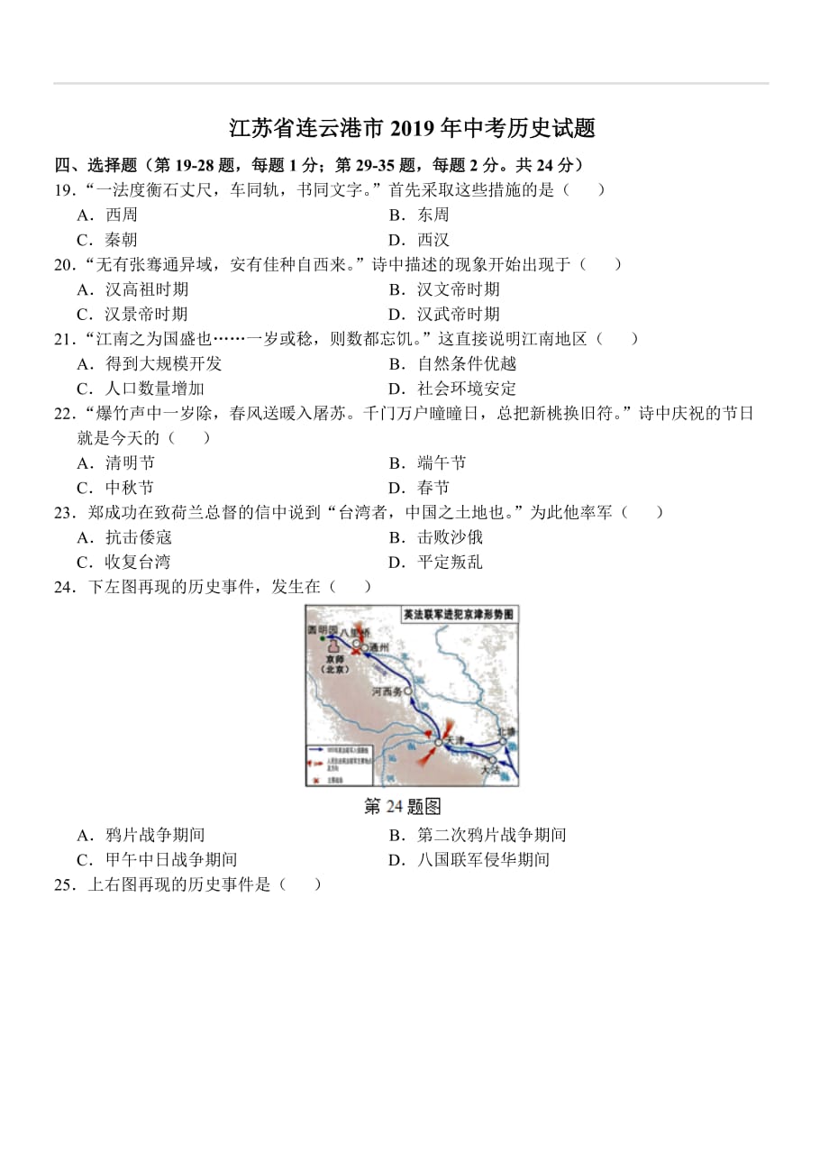 江苏省连云港市2019年中考历史试题（含答案）_第1页