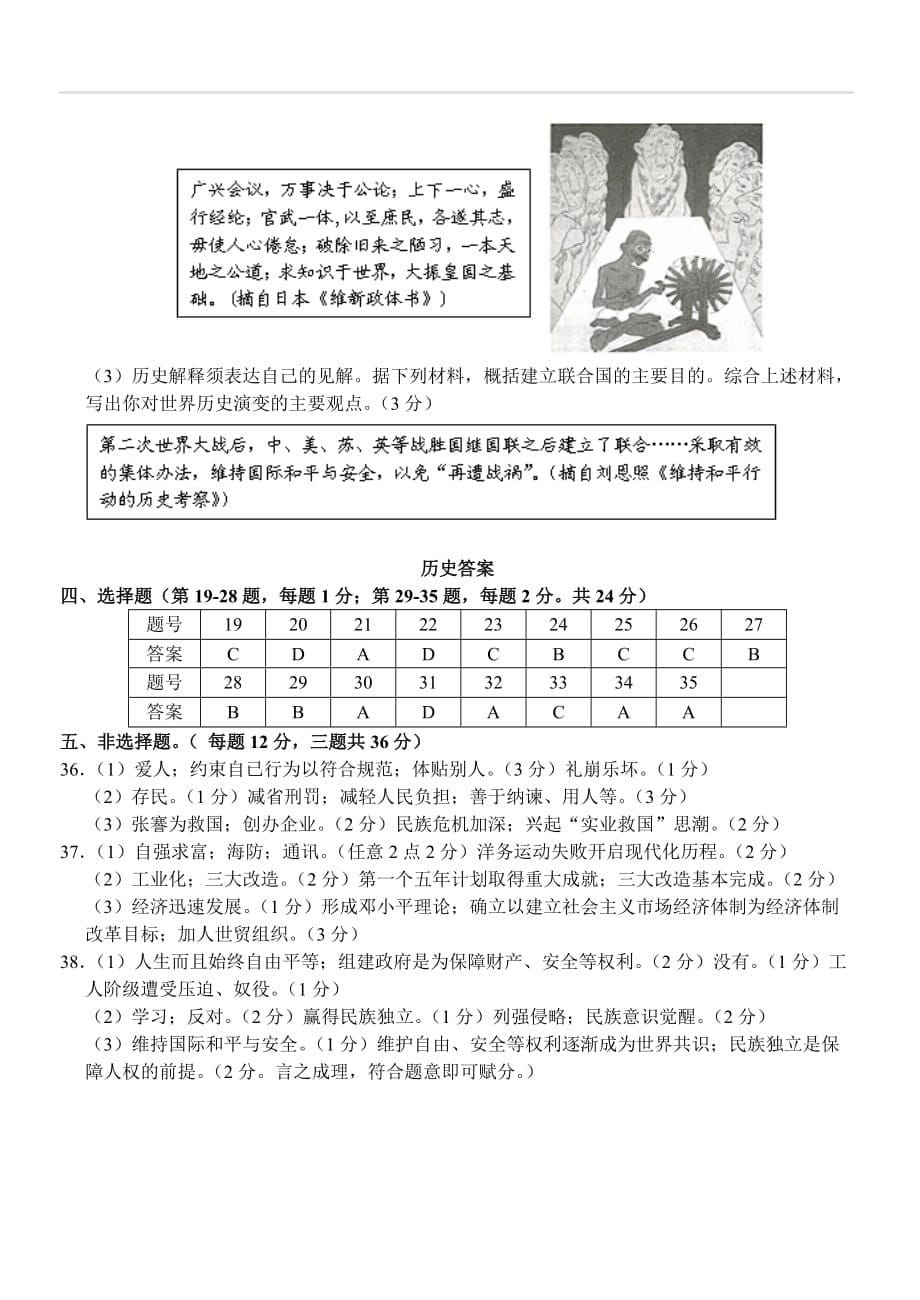 江苏省连云港市2019年中考历史试题（含答案）_第5页