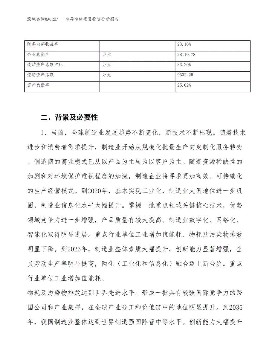 电导电极项目投资分析报告（投融资报告）.docx_第4页