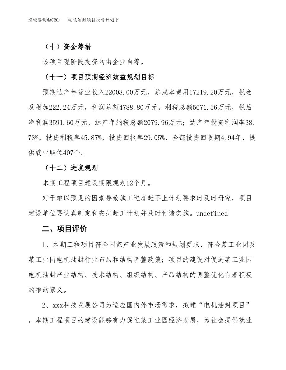 电机油封项目投资计划书(融资报告).docx_第3页