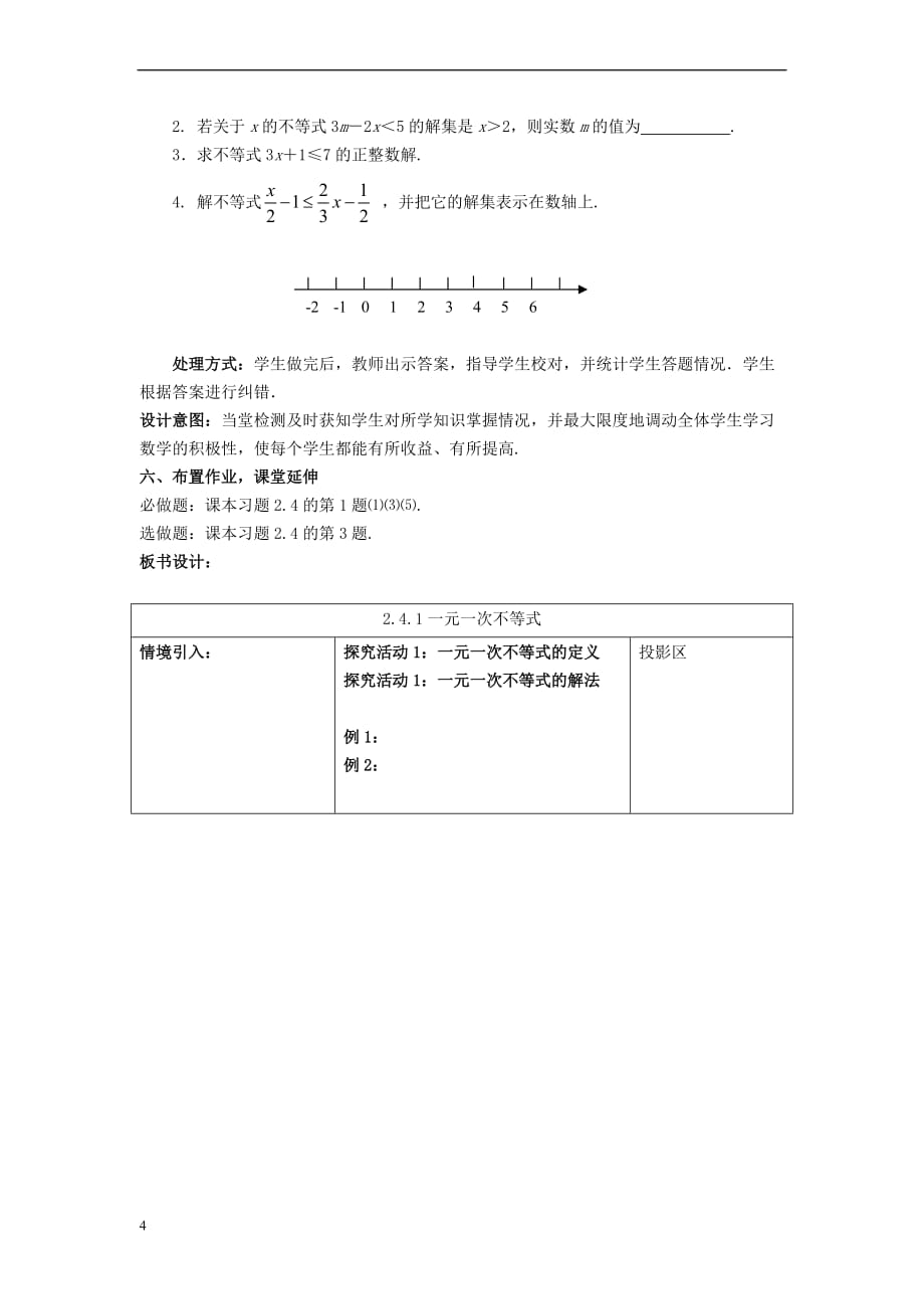 八年级数学下册 2.4.1 一元一次不等式教案2 （新版）北师大版_第4页