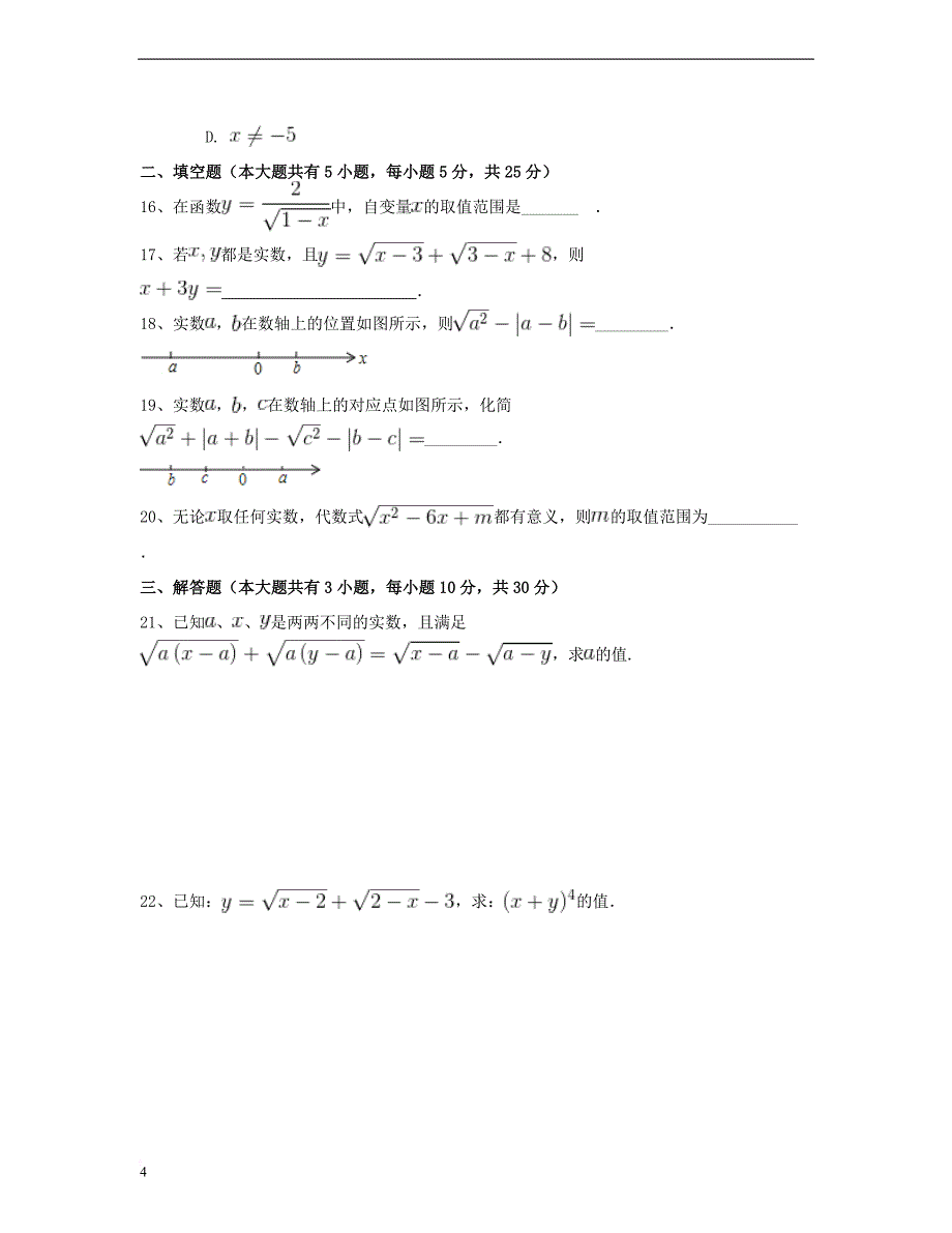 八年级数学下册 16.1 二次根式同步练习（二）（含解析）（新版）新人教版_第4页