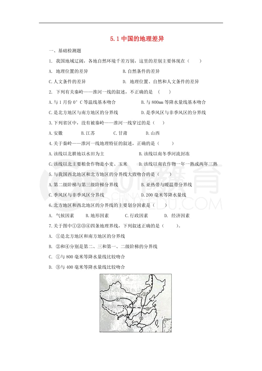 八年级地理下册5 中国的地理差异预习检测 （新版）新人教版_第1页