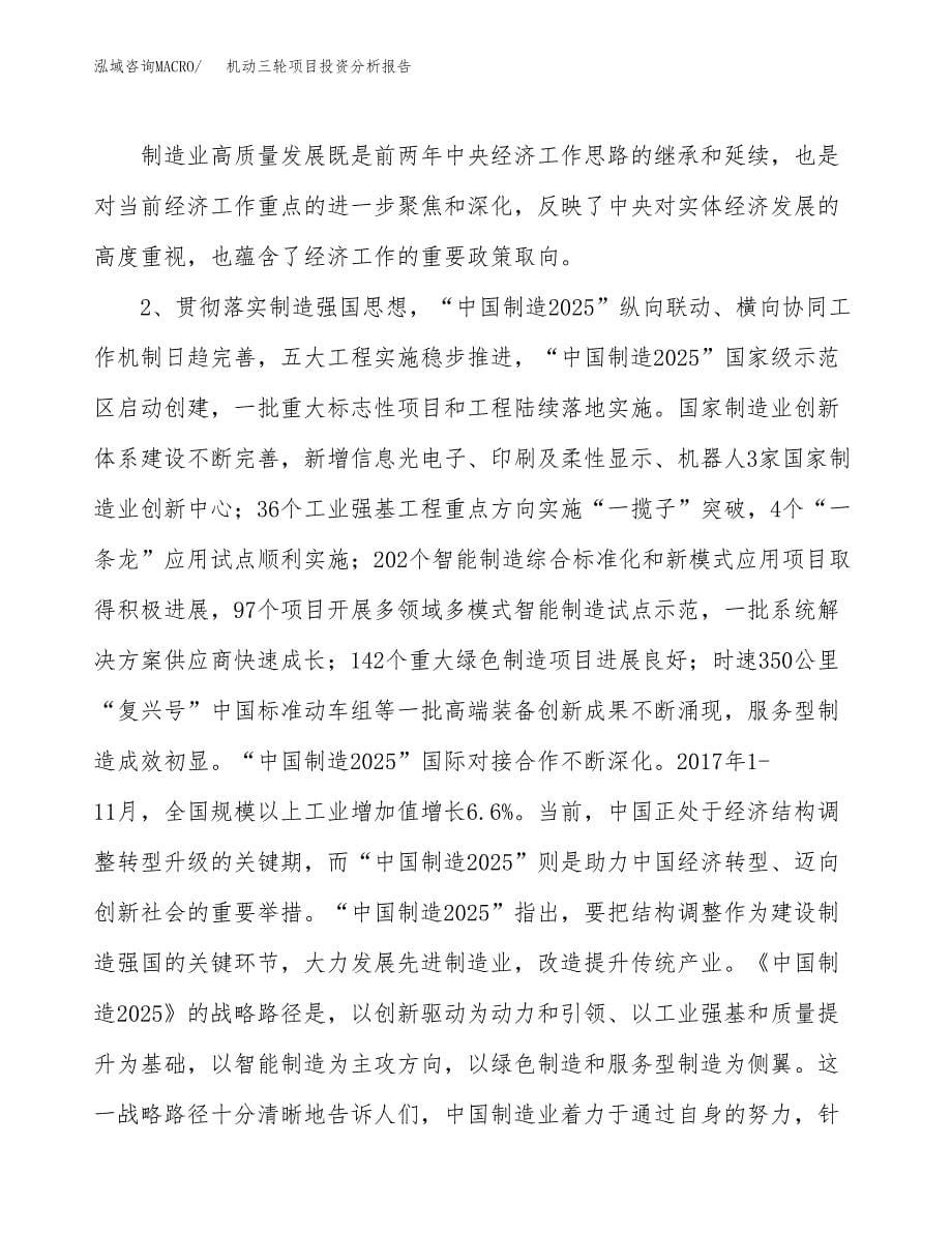 机动三轮项目投资分析报告（投融资报告）.docx_第5页