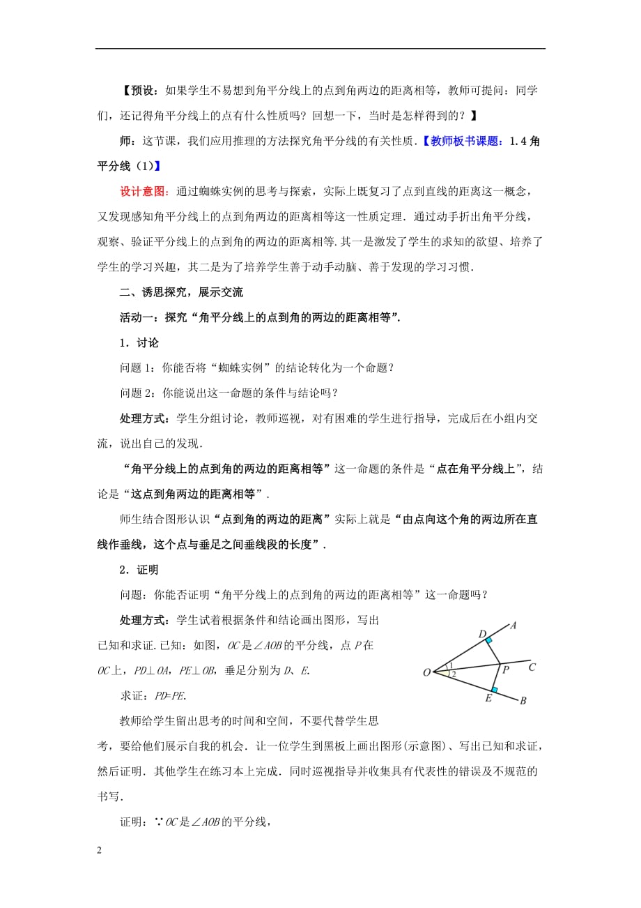 八年级数学下册 1.4.1 角平分线教案 （新版）北师大版_第2页