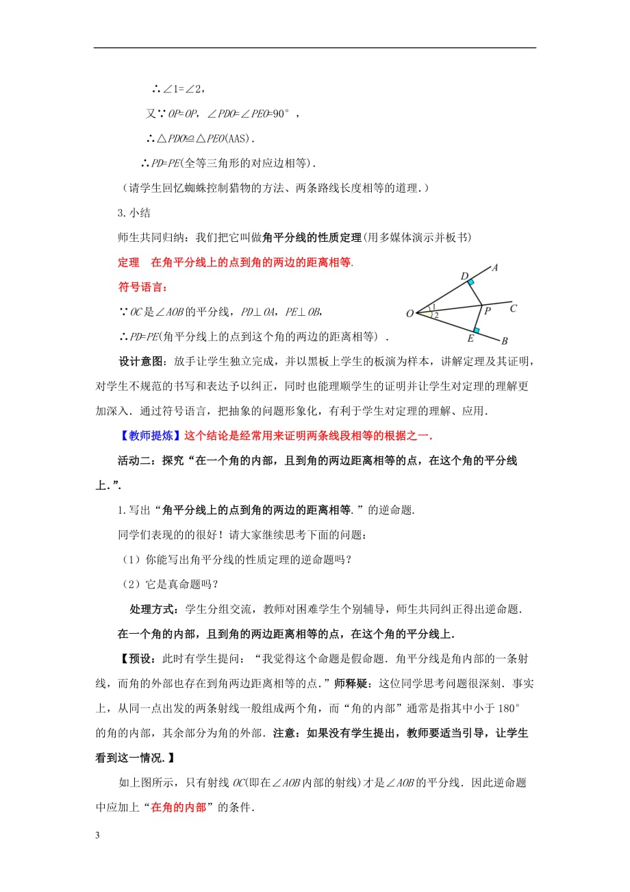 八年级数学下册 1.4.1 角平分线教案 （新版）北师大版_第3页