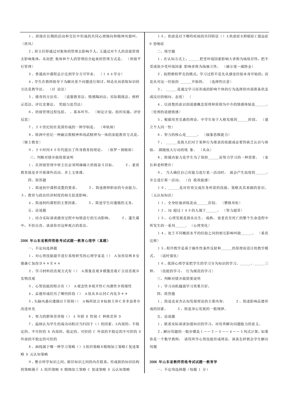山东教师资格考试(中学部分)历年真题_第2页