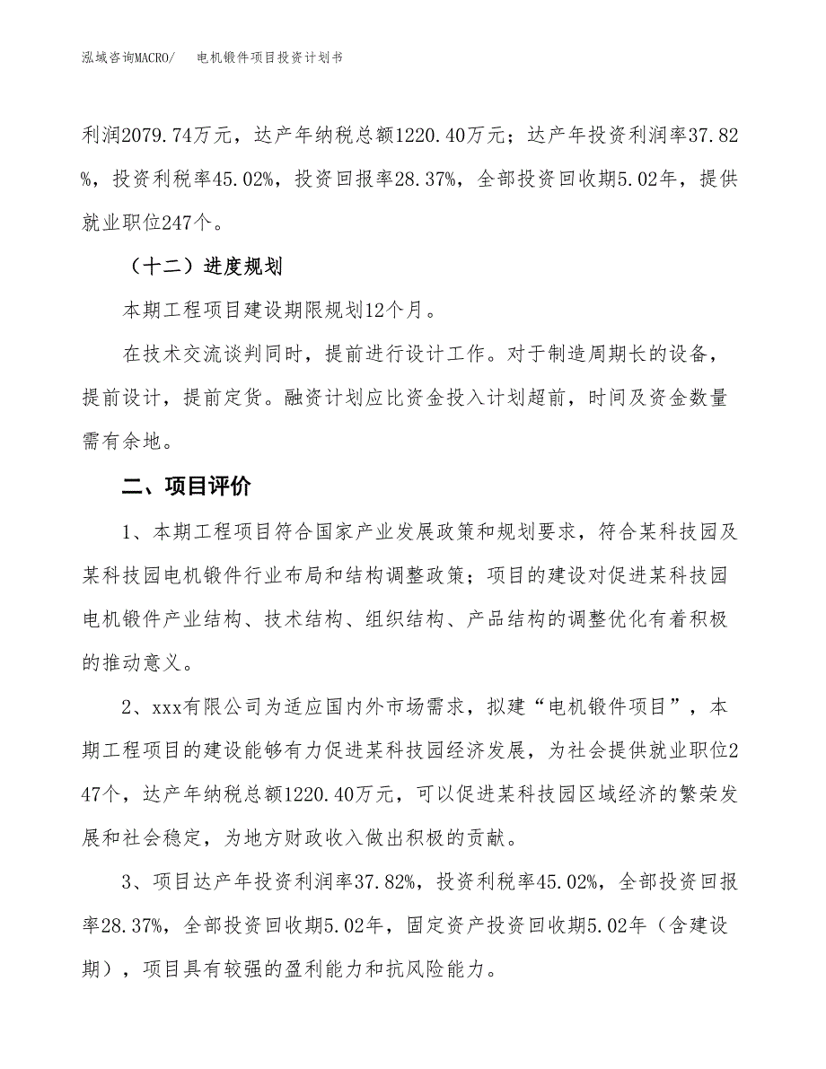 电机锻件项目投资计划书(融资报告).docx_第3页