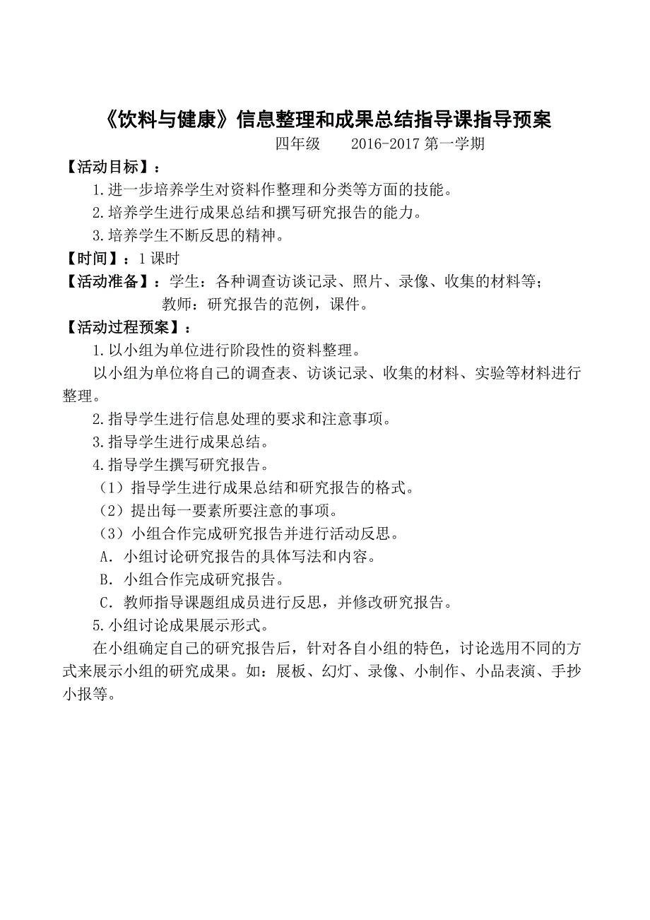 饮料与健康综合实践要点_第4页