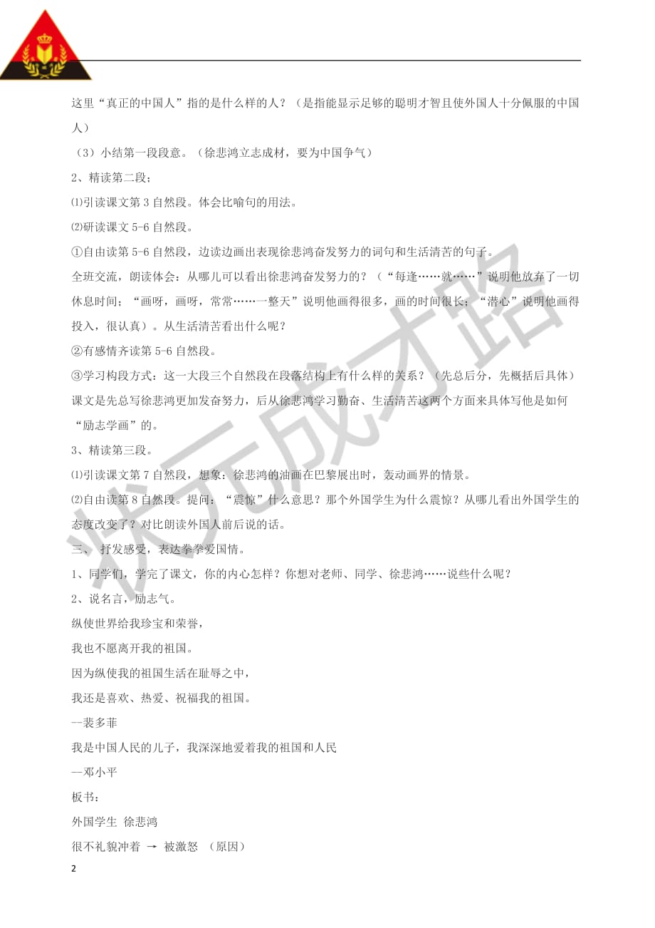 三年级语文上册第六单元 28 徐悲鸿学画教案 北京版_第2页