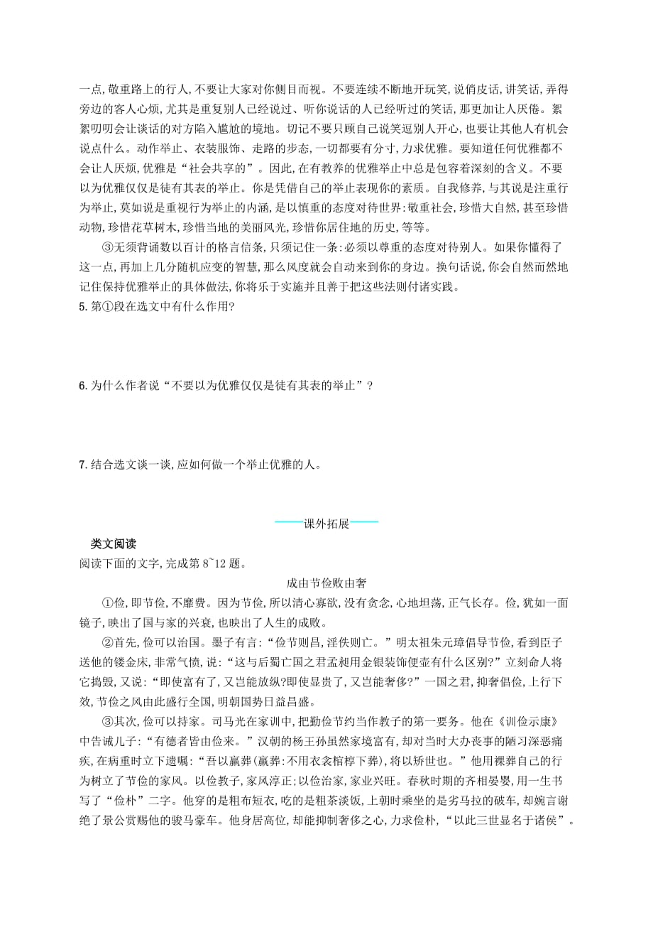 九年级语文上册 第二单元 8 论教养课后习题 新人教版(同名2644)_第2页