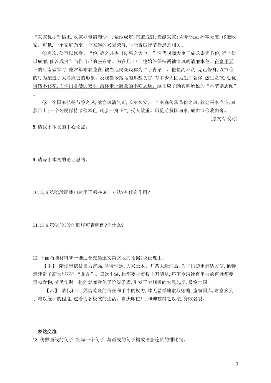 九年级语文上册 第二单元 8 论教养课后习题 新人教版(同名2644)_第3页