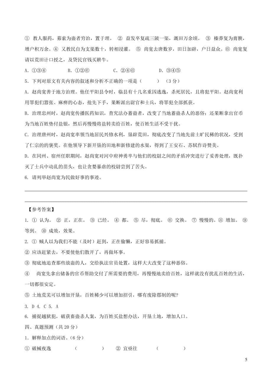 中考语文古诗文预测 12 赵尚宽传_第5页