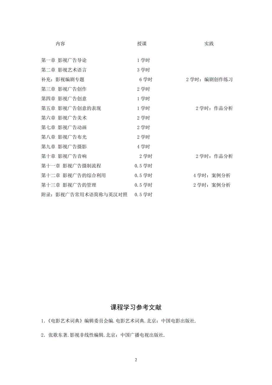 影视广告艺术_第3页