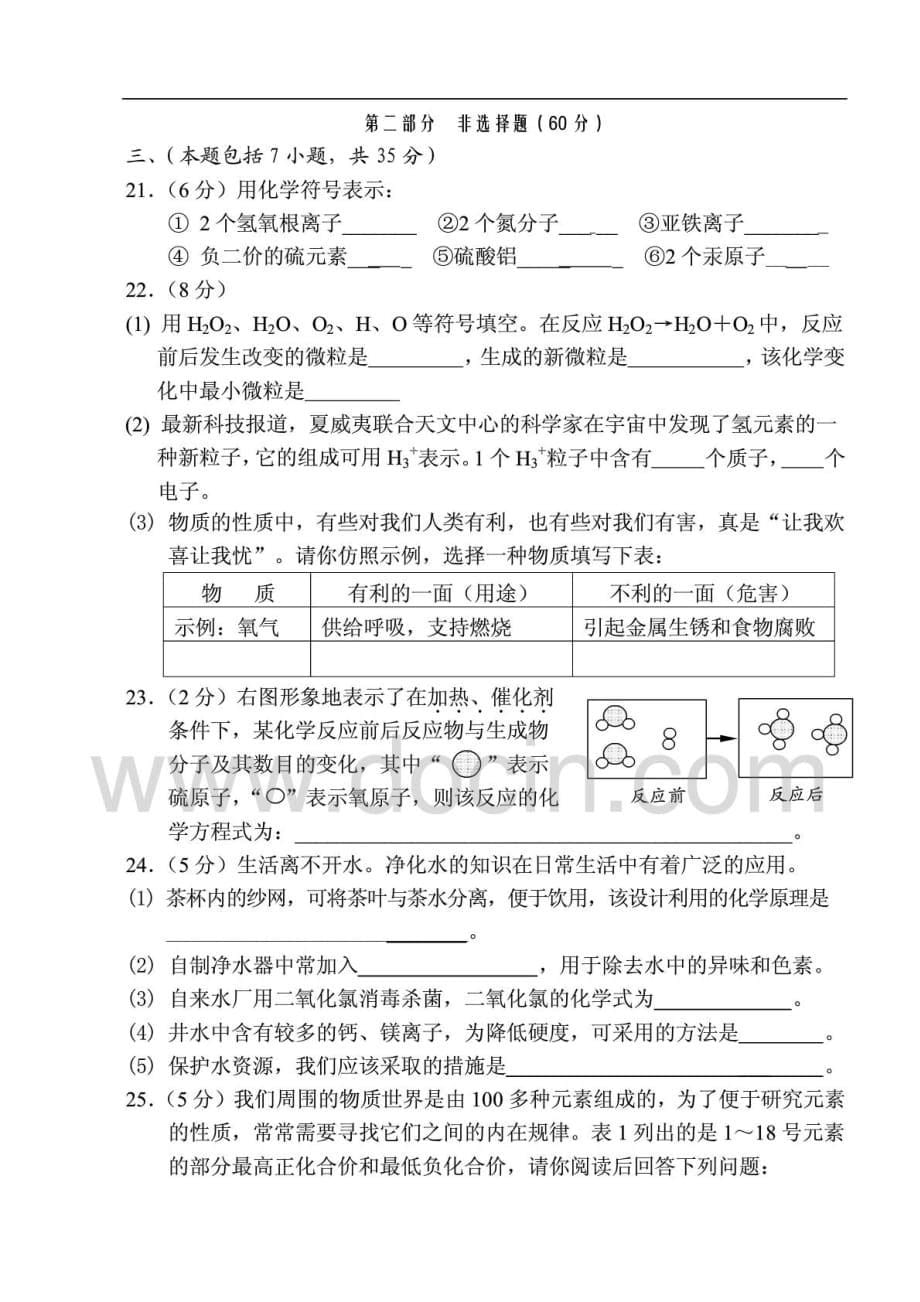 九年级化学期中试题一_第5页