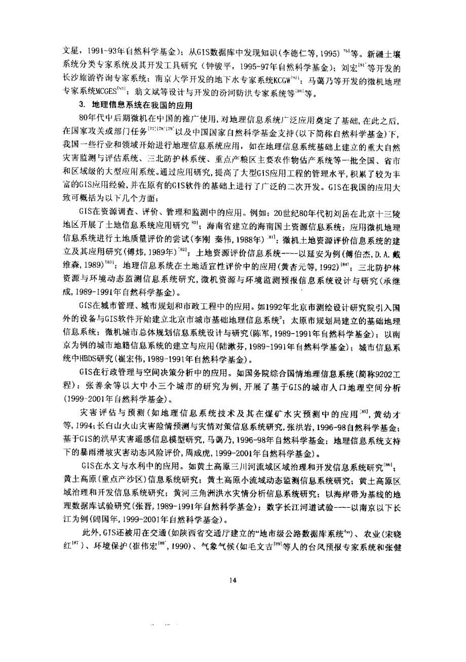 中国地理信息系统发展回顾_第5页