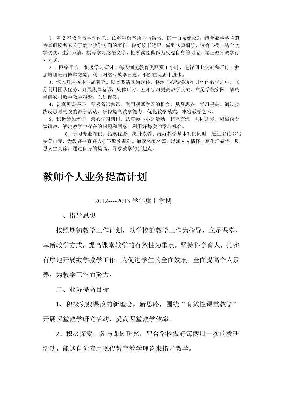 教师个人提升计划_第2页