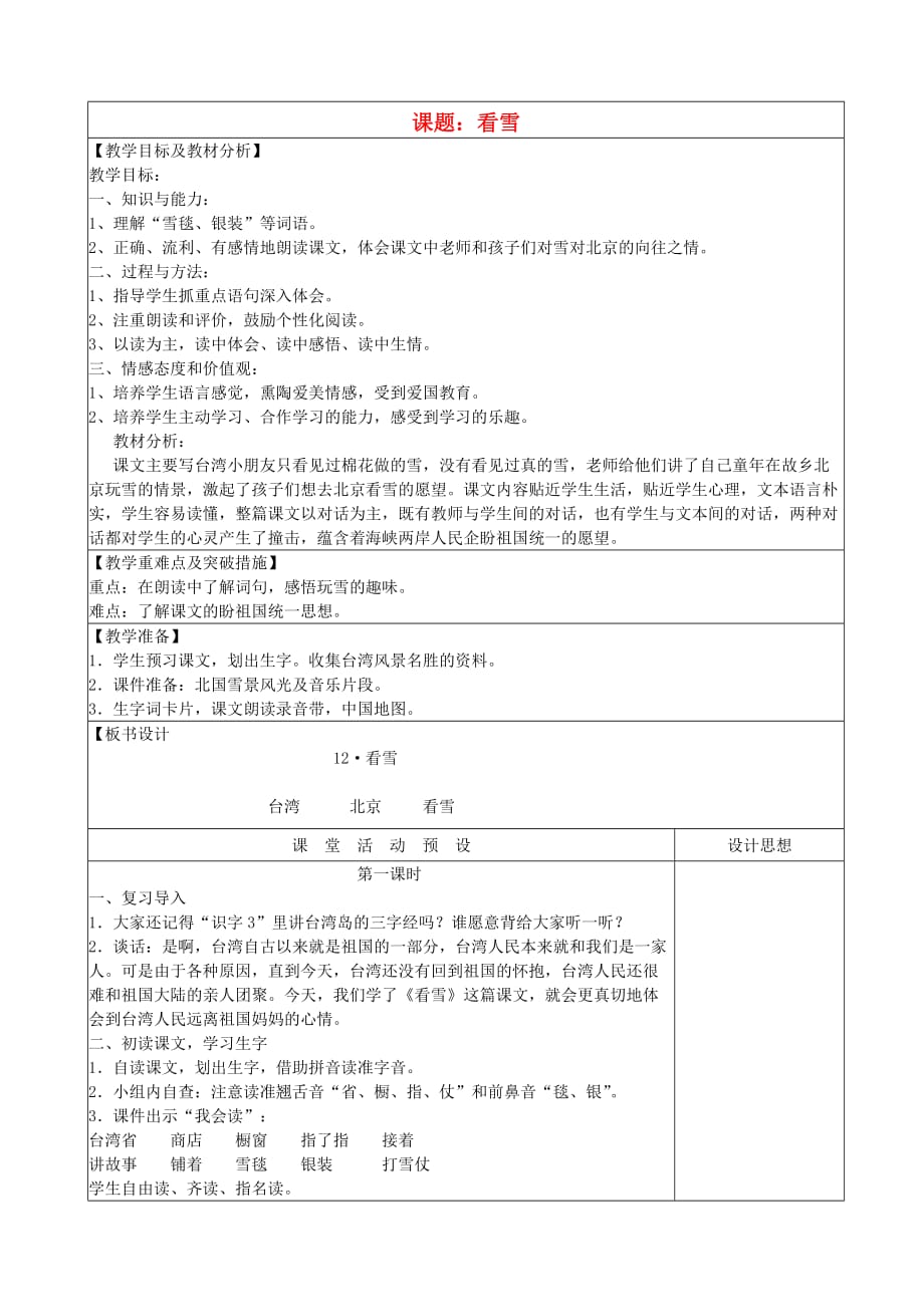 二年级语文上册第三单元 12 看雪教案1 鲁教版_第1页