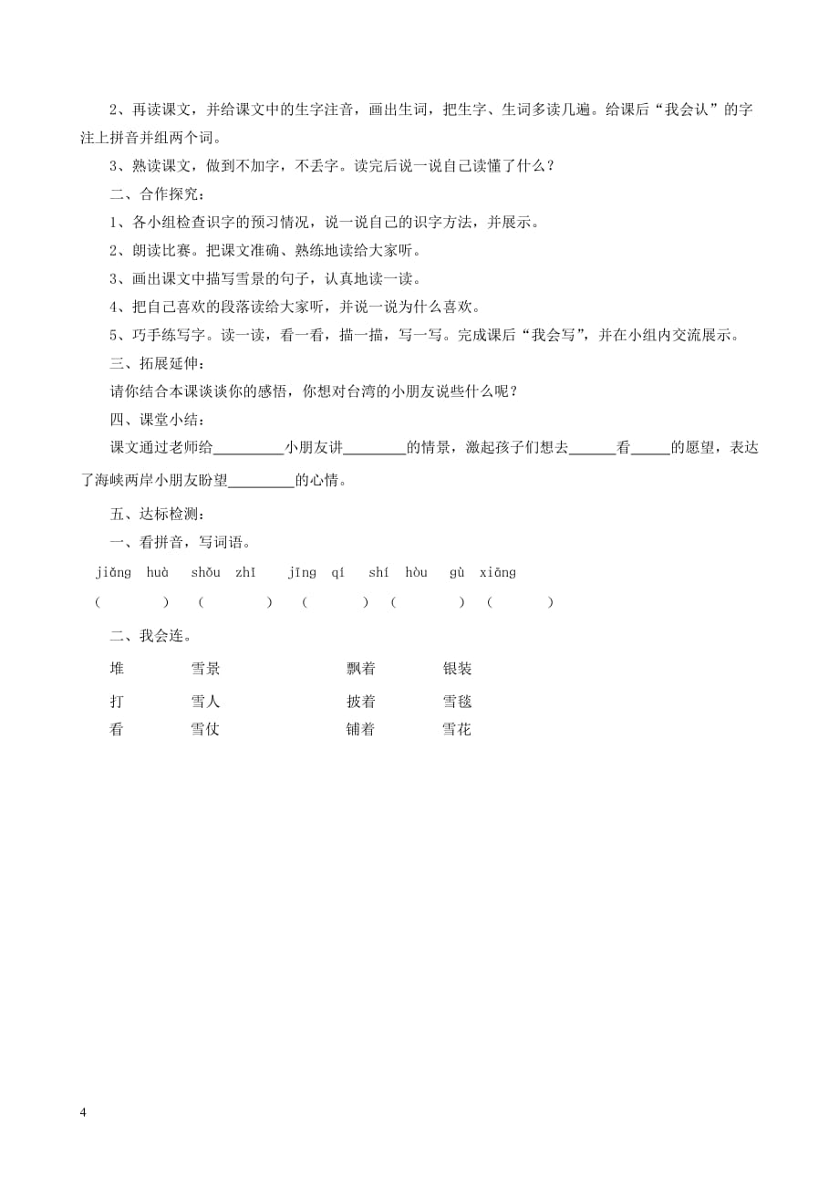 二年级语文上册第三单元 12 看雪教案1 鲁教版_第4页