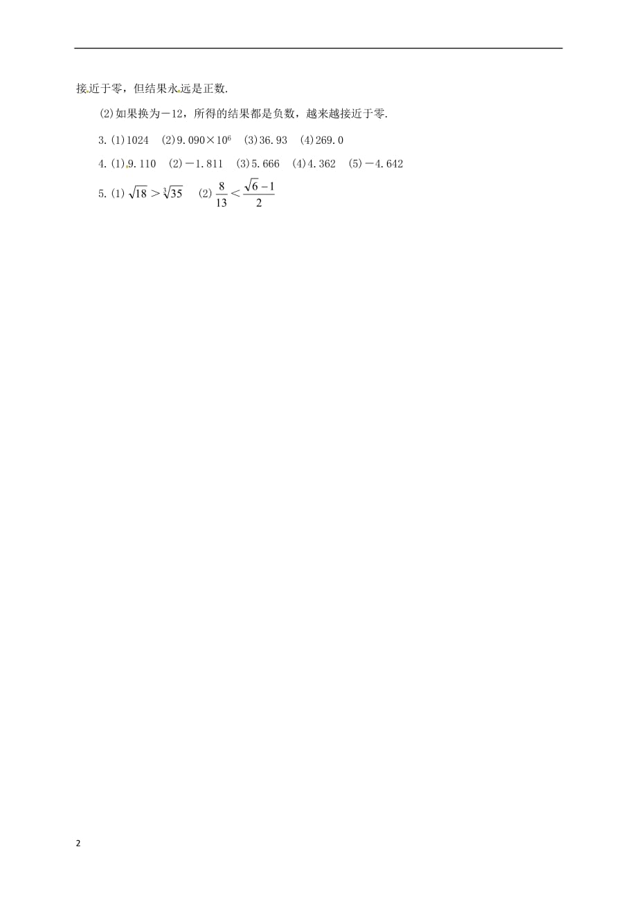 八年级数学上册 2.5 用计算器开方练习2 （新版）北师大版_第2页